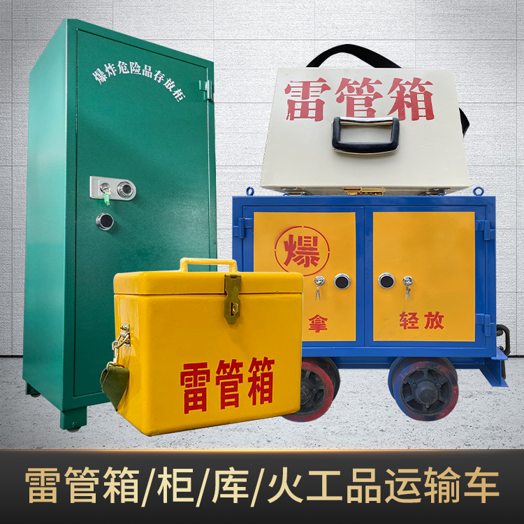茄子河危险品存放柜使用注意事项全解析