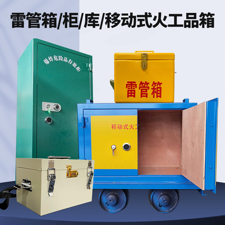 茄子河矿用火工品临时存放库危险品存放的安全设计与规范
